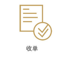 收单