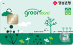 경남 그린카드 카드