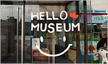 헬로우뮤지엄