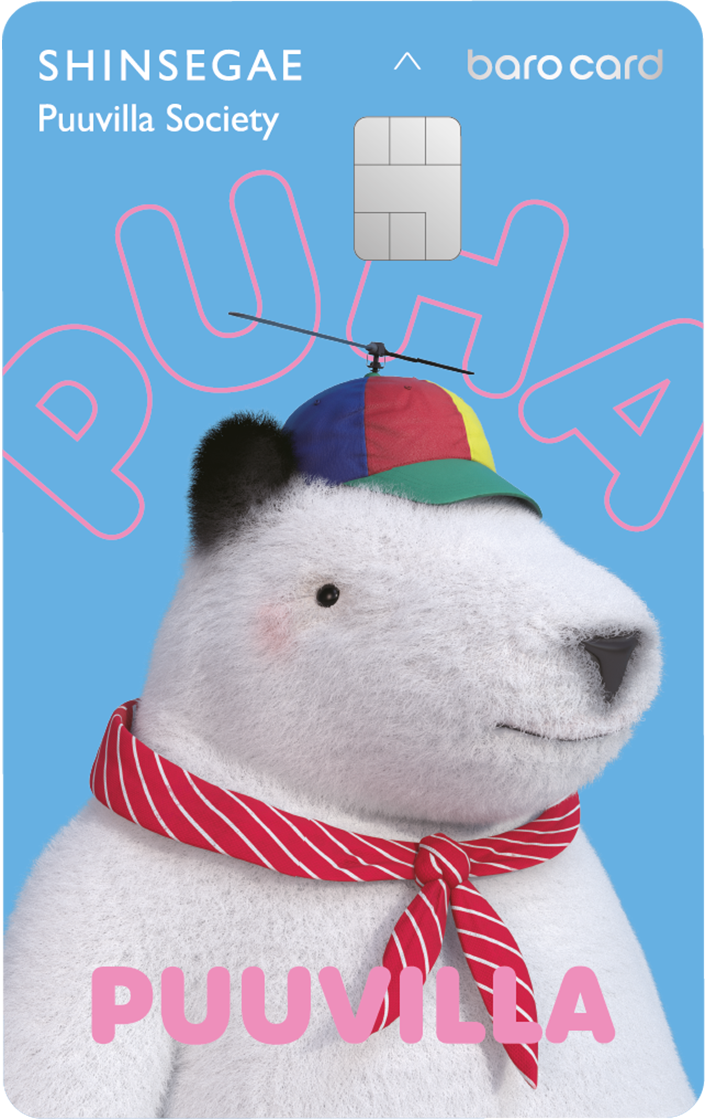 신세계 푸빌라 BC 바로카드 카드