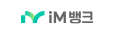 iM뱅크