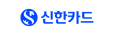 신한카드