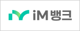 iM뱅크