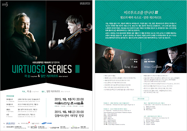 비르투오조 시리즈 Ⅲ 연주회 홍보 포스트