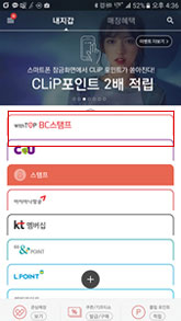 (신규 가입자) BC스탬프 멤버십 발급