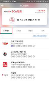 내 스탬프에 현재 진행중인 이벤트 스탬프 적립 현황 확인