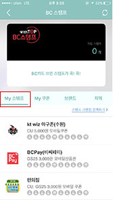 클릭 후 MY스탬프에 현재 진행중인 이벤트스탬프 적립 현황 확인