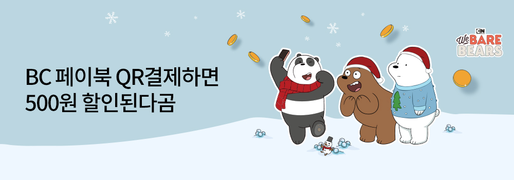 QR | BC 페이북 QR결제하면 매일 한번 500원 할인된다곰