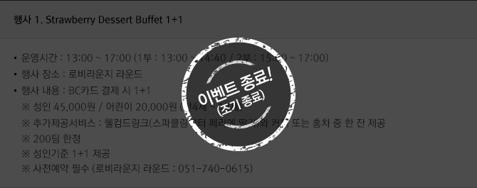 행사 1 - 이벤트 종료! (조기 종료)