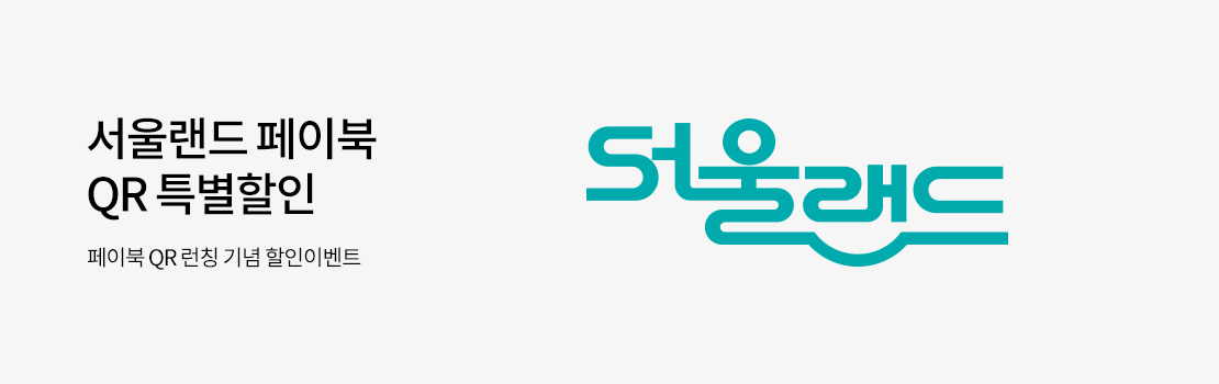 서울랜드 페이북 QR 특별할인