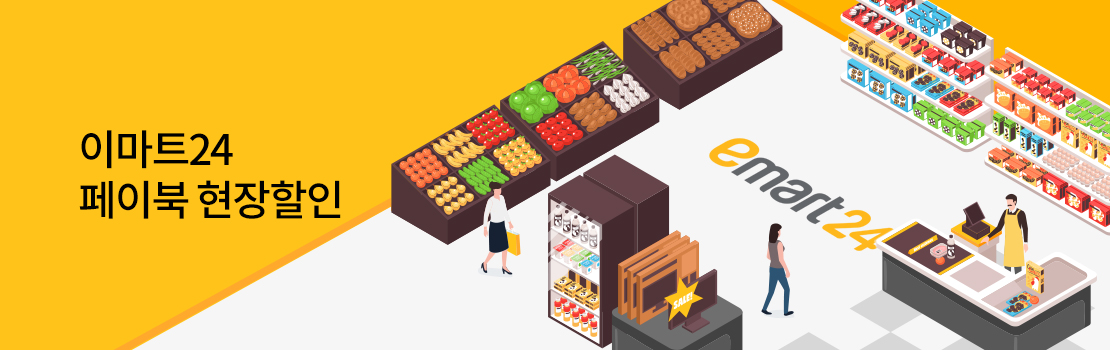 이마트24 페이북 현장할인