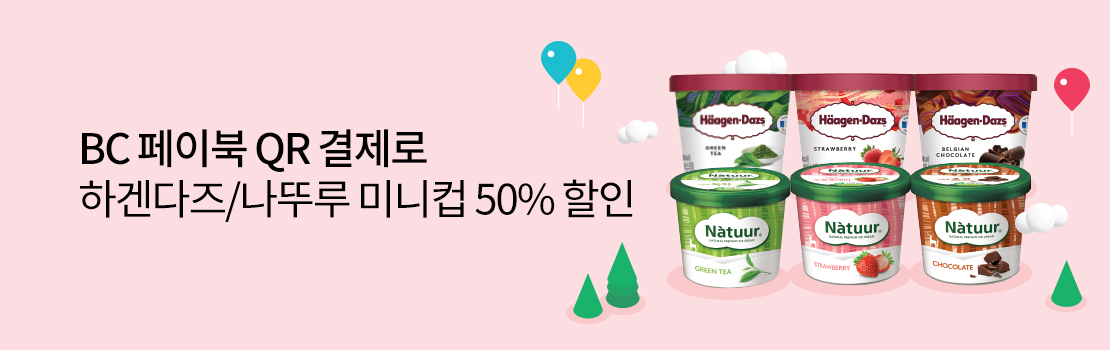 QR | BC페이북 QR결제로 하겐다즈/나뚜루 미니컵 50% 할인