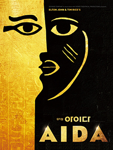 뮤지컬 <아이다> 포스터