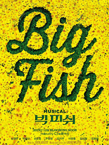 뮤지컬 <빅피쉬> 포스터