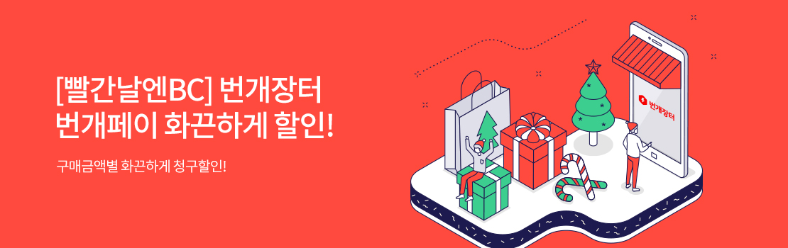 쇼핑/외식 | [빨간날엔BC] 번개장터 번개페이 화끈하게 할인! - 구매금액별 화끈하게 청구할인!