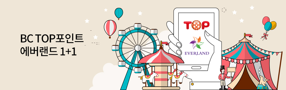 BC TOP포인트 에버랜드 1+1