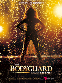 뮤지컬 <보디가드>