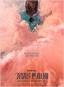 뮤지컬 <그림자를 판 사나이>