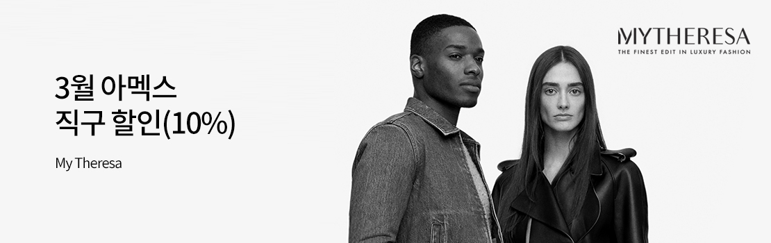 여행/해외 | 3월 아멕스 직구 할인 (10%) My Theresa