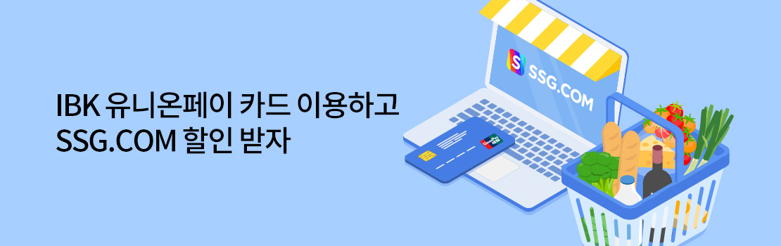 여행/해외 | IBK 유니온페이 카드 이용하고 SSG.COM 할인 받자
