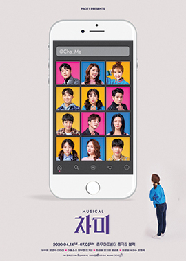 뮤지컬 차미 포스터