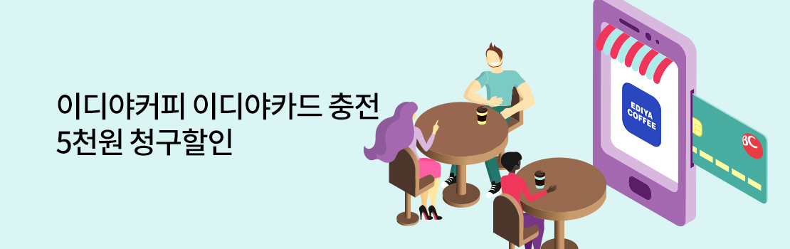 쇼핑/외식 | 이디야커피 이디야카드 충전 5천원 청구할인