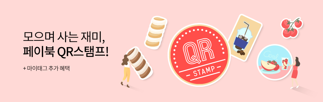 QR | 모으며 사는 재미, 페이북 QR스탬프! + 마이태그 추가 혜택