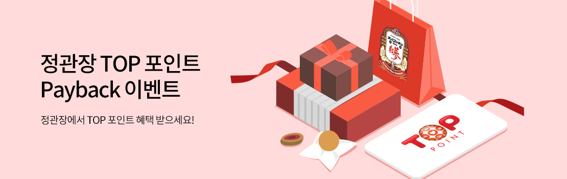정관장 TOP 포인트 Payback 이벤트 - 정관장에서 TOP 포인트 혜택 받으세요!
