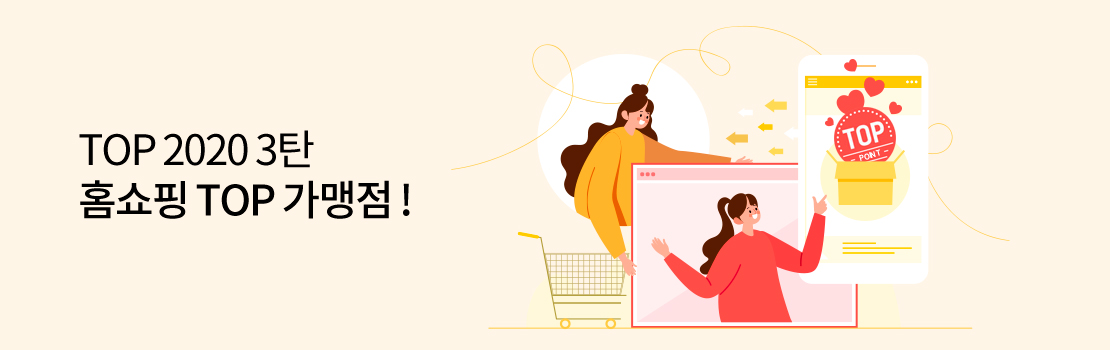 쇼핑/외식 | TOP 2020 3탄 홈쇼핑 TOP 가맹점!