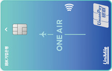 원에어(유니마일)카드 실물 이미지