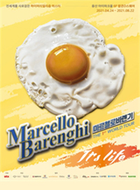 [포스터] 마르첼로 바렌기展