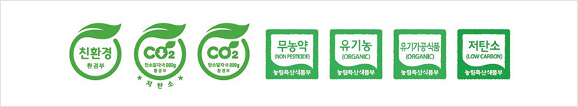 환경표지제품, 저탄소인증제품, 저탄소 농산물 로고