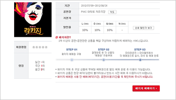 패키지 예매 1단계 예시 이미지