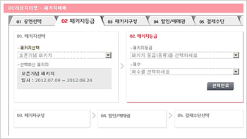 패키지 예매 2단계 예시 이미지