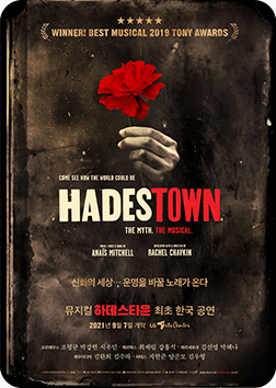 포스터 | 뮤지컬 <하데스타운>