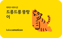 드릉드릉 뚱랑이 카카오 이모티콘