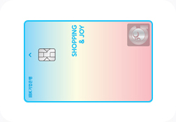 쇼핑앤조이 카드