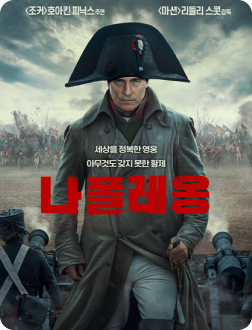 나폴레옹