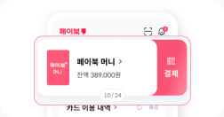 페이북 QR 결제