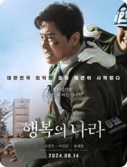 행복의 나라